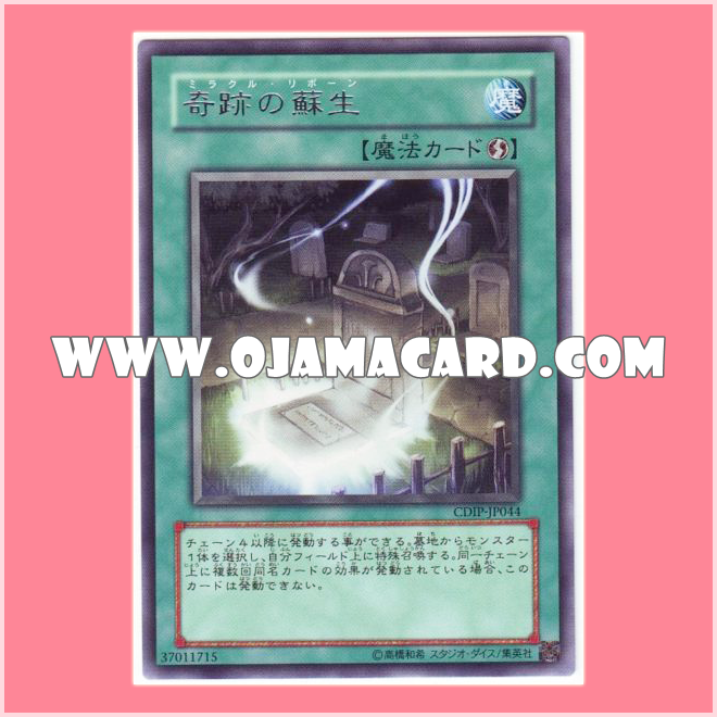CDIP-JP044 : Miraculous Rebirth / Miracle Reborn (Rare)「95-99%」