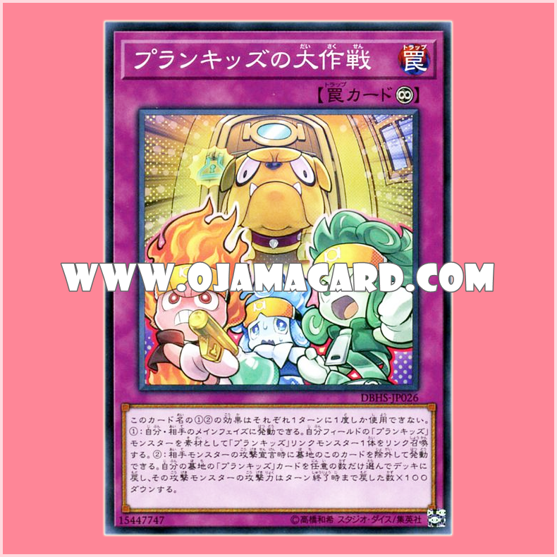 DBHS-JP026 : Prankids Super Scheme (Normal Parallel Rare)