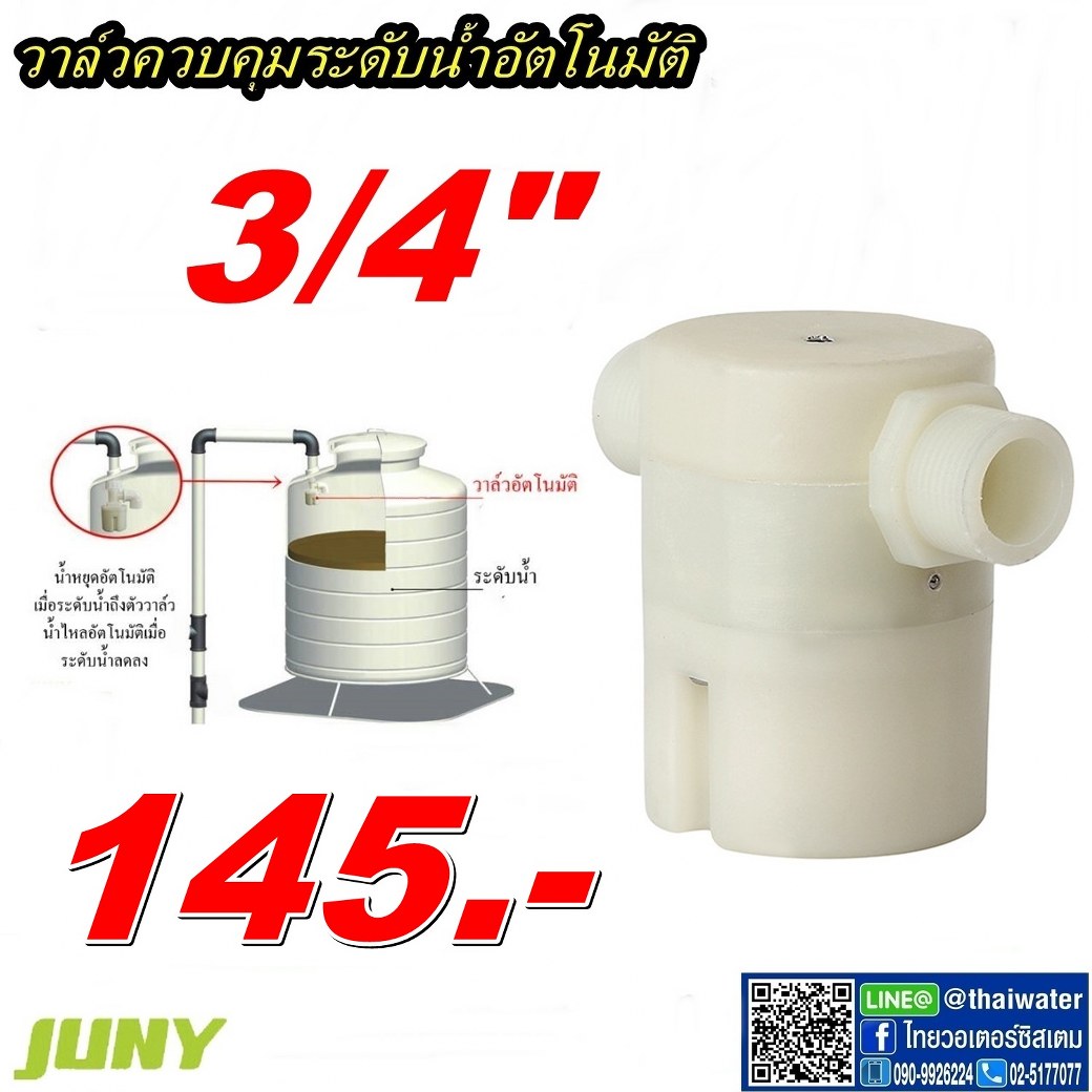 11-JYN20-1 ลูกลอยอัตโนมัติ วาล์วควบคุมระดับน้ำอัตโนมัติ แบบต่อตรงเกลียวนอก 3/4 นิ้ว JYN20 ( ยี่ห้อ JUNY )