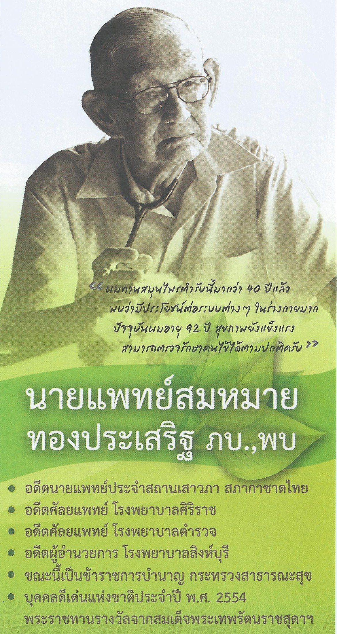 สมุนไพรบำรุงน้ำเหลือง G-Herb Capsule 1