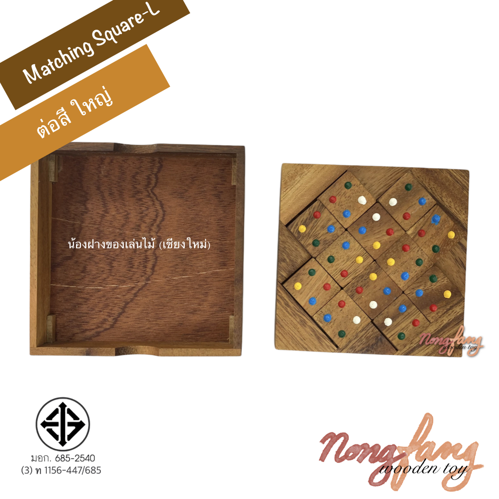 Matching Square 12 pcs. (ต่อสี ใหญ่)