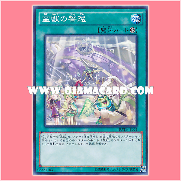 RATE-JP064 : Ritual Beast Return / Spirit Beast Promised Return (Common)