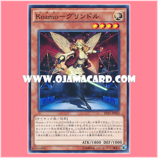 EP16-JP002 : Kozmo Goodwitch / Kozmo - Grindol (Common)