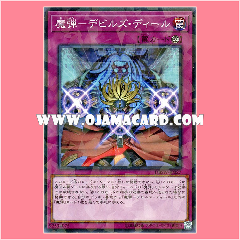 DBSW-JP027 : Magical Musket - Fiendish Deal / Magibullet - Devil's Deal (Normal Parallel Rare)