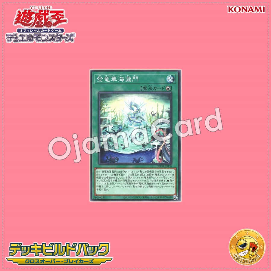 DBCB-JP038 : Ryu-Ge Realm - Sea Spires / Rising Ascendragon Sea Waterfalls Gate (Common)