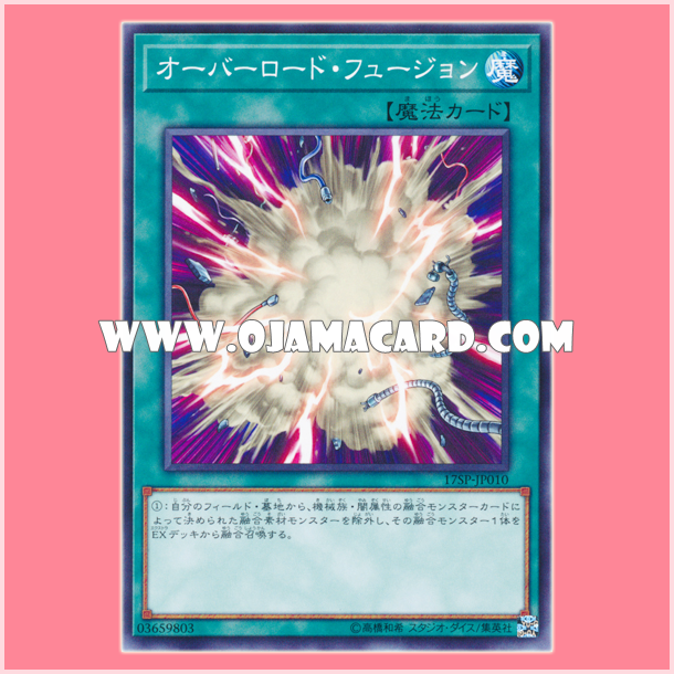 17SP-JP010 : Overload Fusion (Super Rare)