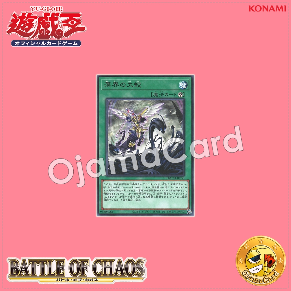 BACH-JP058 : Ogdoadic Serpent Strike / Abyssal Serpent Flood (Rare)