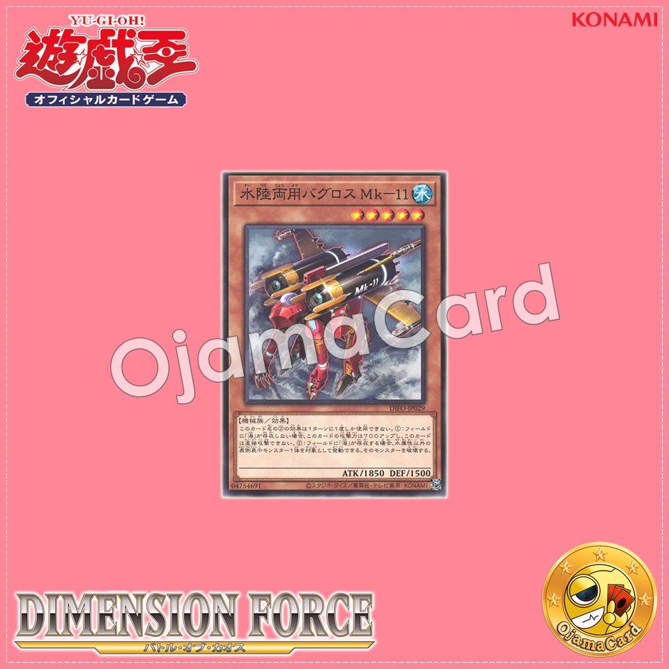 DIFO-JP029 : Amphibious Bugroth MK-11 (Common)