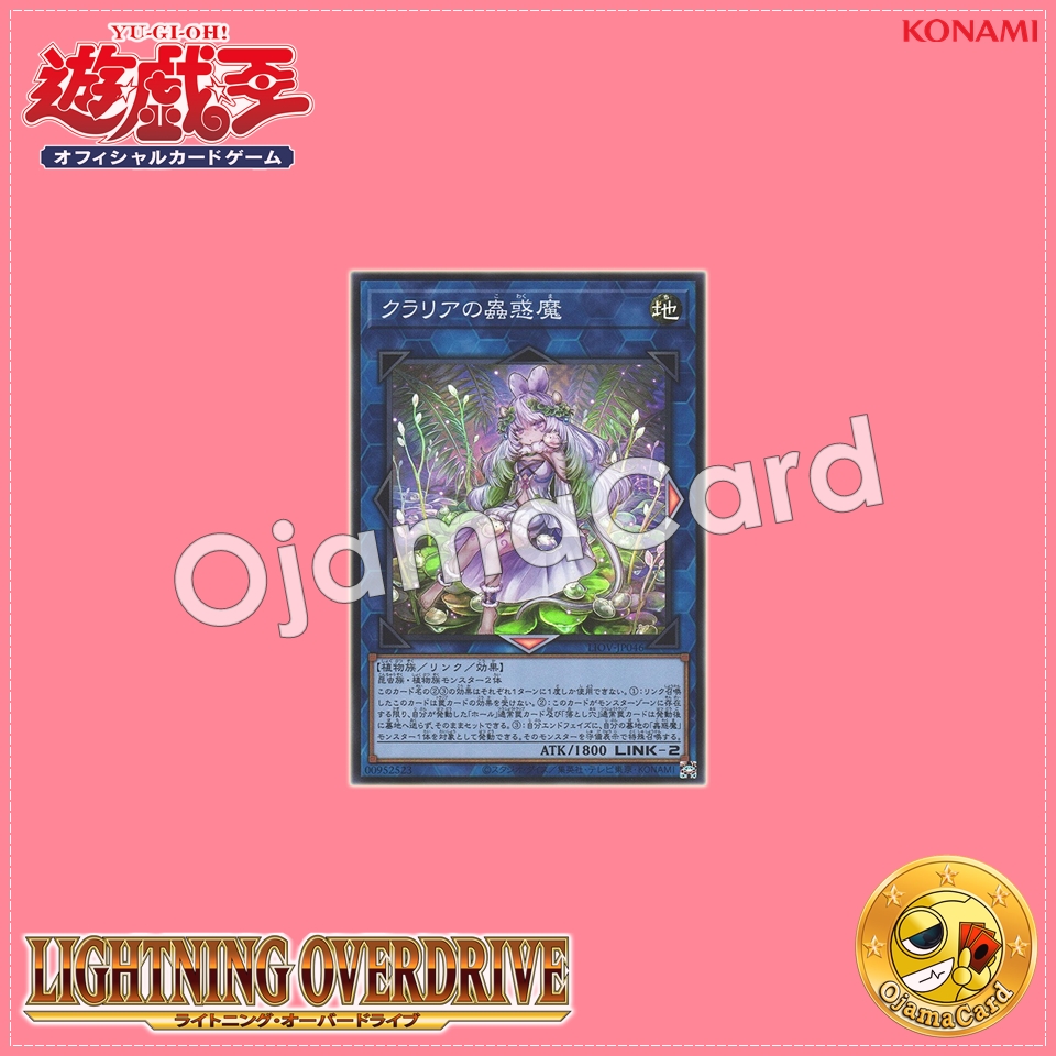 LIOV-JP046 : Traptrix Cularia (Super Rare)