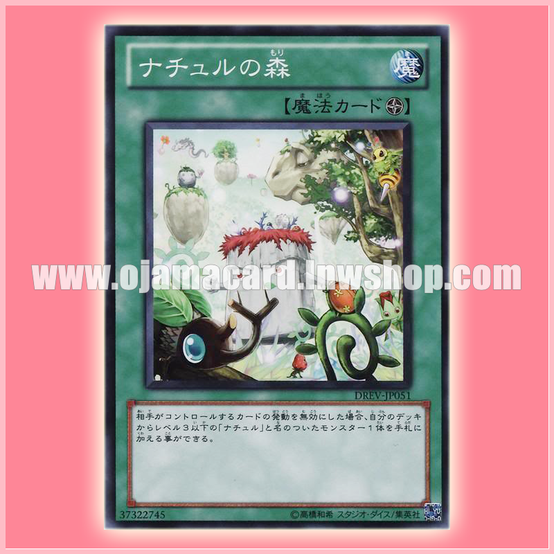 DREV-JP051 : Naturia Forest / Naturu Forest (Common)