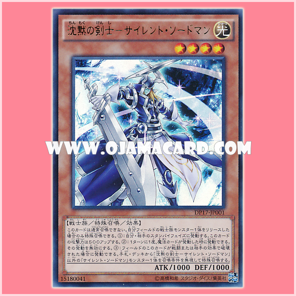 DP17-JP001 : Silent Swordsman / Silent Swordsman - Silent Swordsman (Ultra Rare)