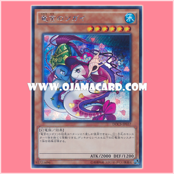 DOCS-JP037 : Royal Swamp Couple / Dragon Palace Couple (Secret Rare)