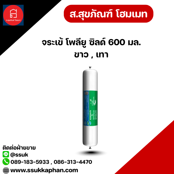จระเข้ โพลียู ซิลด์ 600 มล. ขาว , เทา