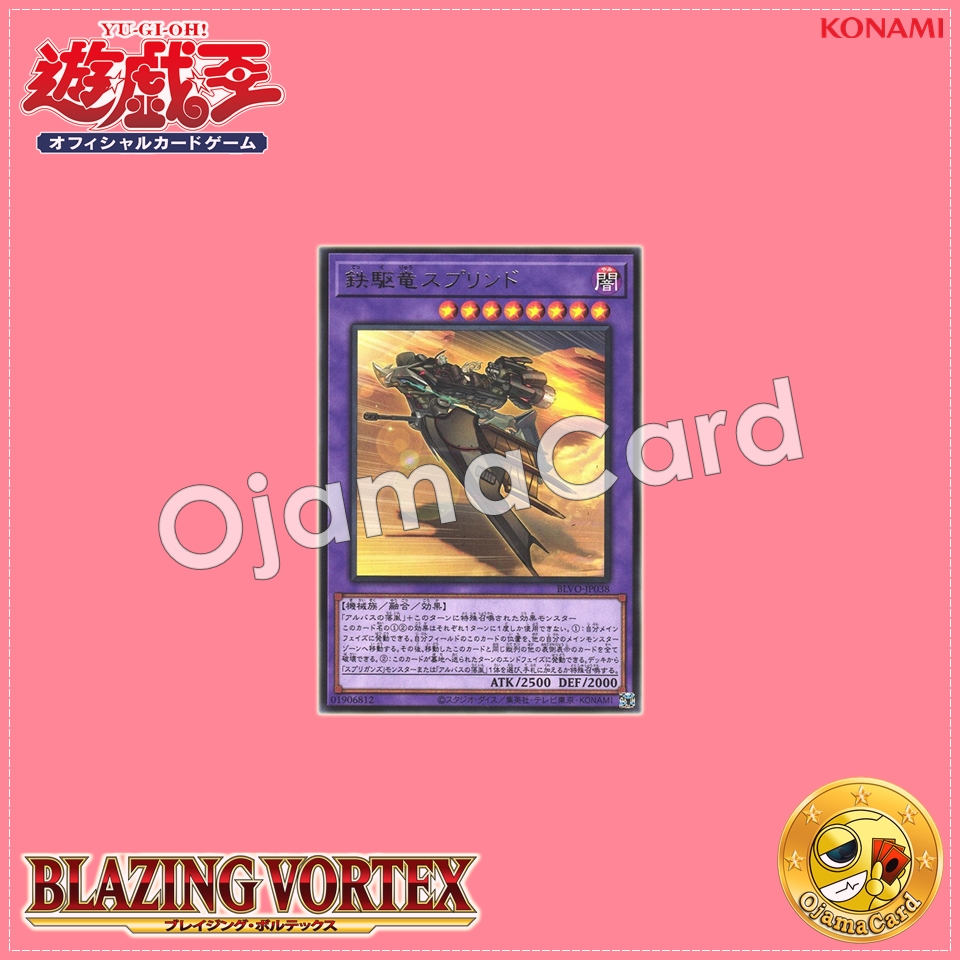 BLVO-JP038 : Sprind the Irondash Dragon (Rare)