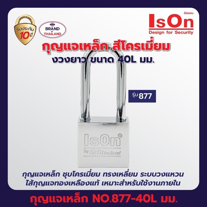 กุญแจคล้อง เหล็ก ชุบโครเมียม ระบบวงแหวน 30 มม. อีสออน NO.877 (CP)-30 มม. เหล็ก ชุบโครเมียม