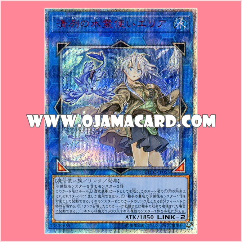 ETCO-JP055 : Eria the Water Charmer, Gentle / Eria the Clear Water Spirit Charmer (20th Secret Rare)「JP」