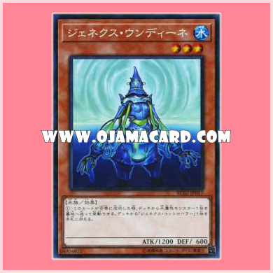 RC02-JP017 : Genex Undine (Collectors Rare)