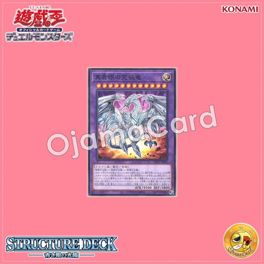 SD47-JP036 : Neo Blue-Eyes Ultimate Dragon / True Blue-Eyes Ultimate Dragon (Common)