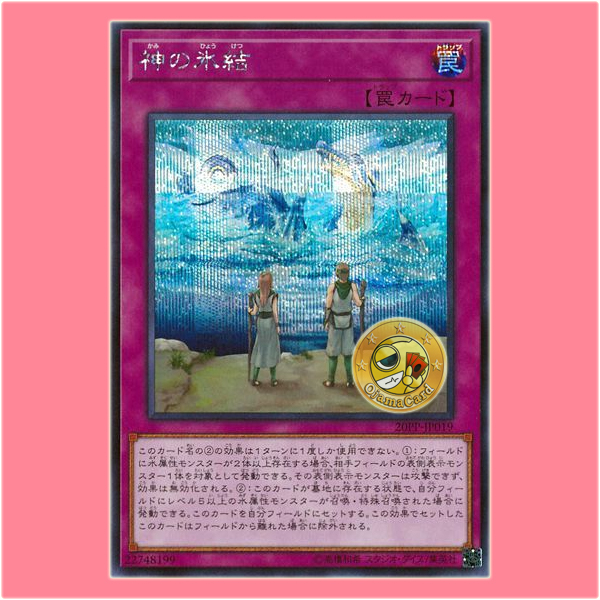 20PP-JP019 : The Ice-Bound God / Freezing of God (Secret Rare)