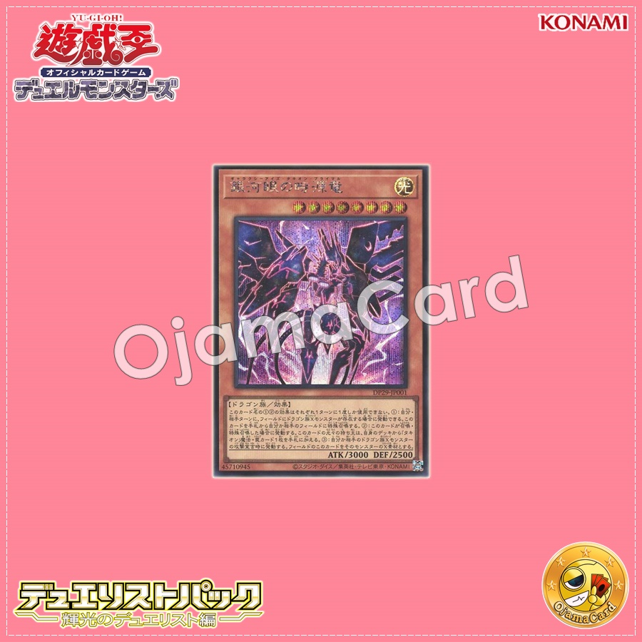 DP29-JP001 : Galaxy-Eyes Tachyon Primal / Galaxy-Eyes Time Origin Dragon (Secret Rare)