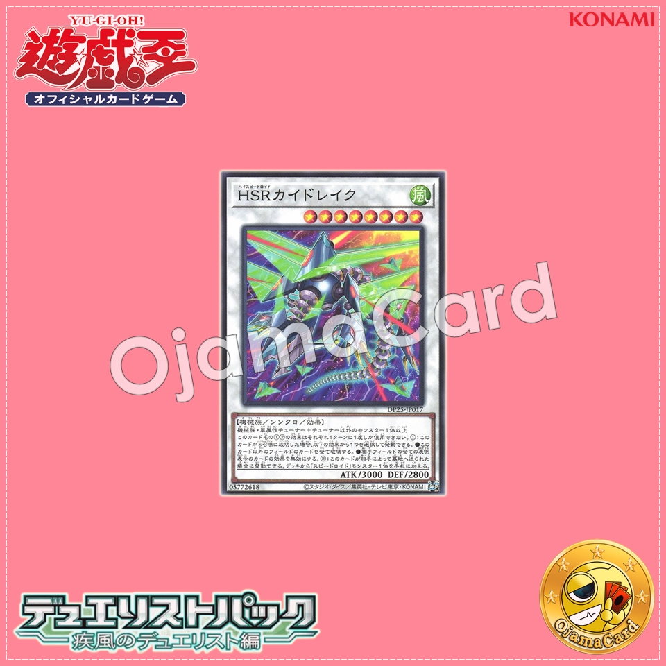 DP25-JP017 : Hi-Speedroid Kitedrake / High-Speedroid Kidrake (Common)