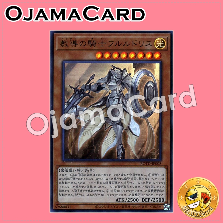 ROTD-JP008 : Dogmatika Fleurdelis, the Knighted / Fleurdelis, the Dragma Knight (Ultra Rare)