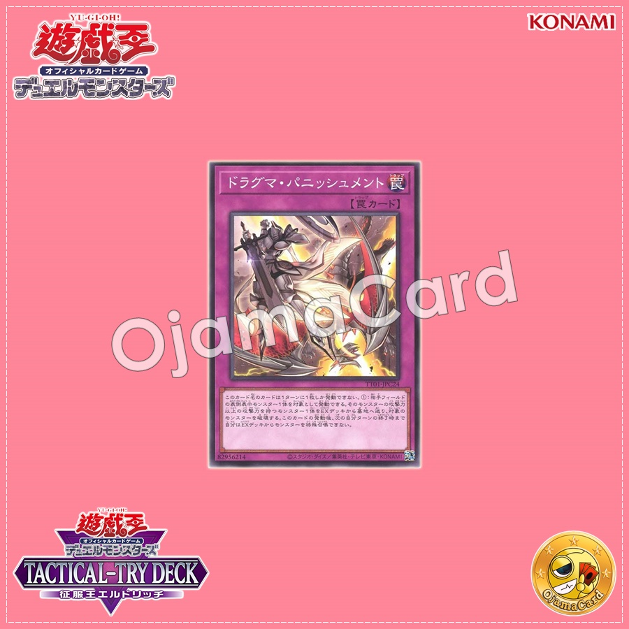 TT01-JPC24 : Dogmatika Punishment / Dragma Punishment (Common)