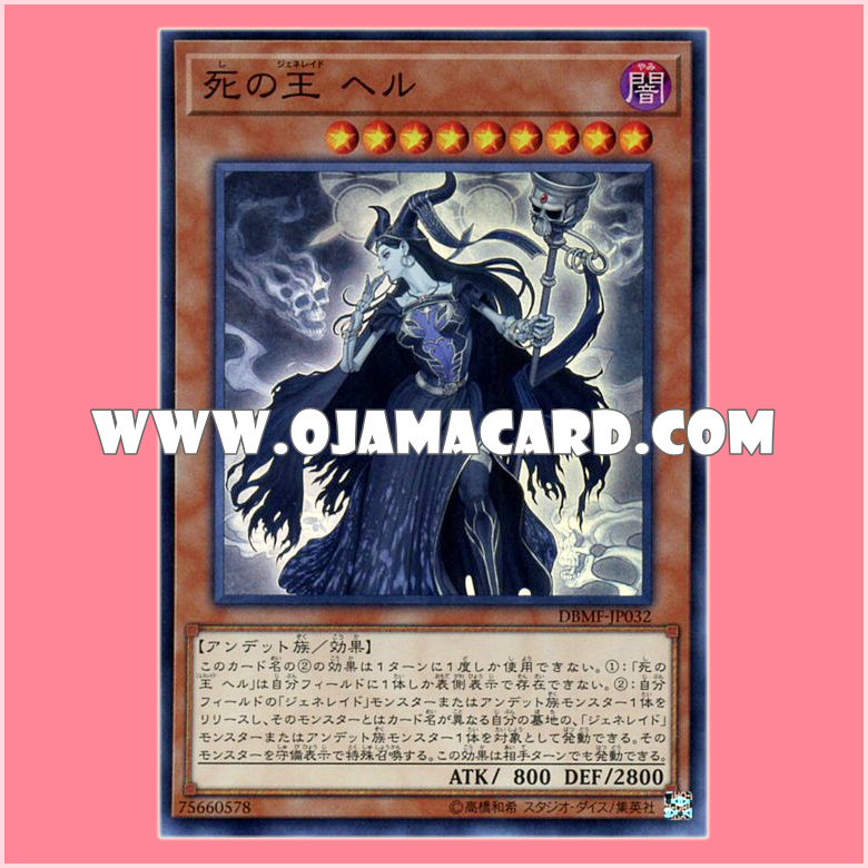 DBMF-JP032 : Hel, Generaid of Death (Super Rare)