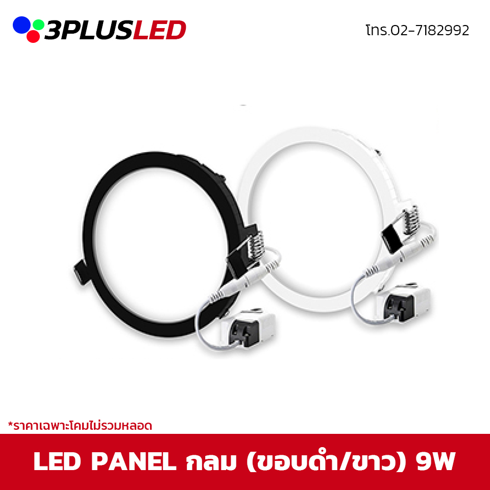 โคมไฟพาแนล SL LED Panel 12W กลม (ขอบดำ/ขาว)