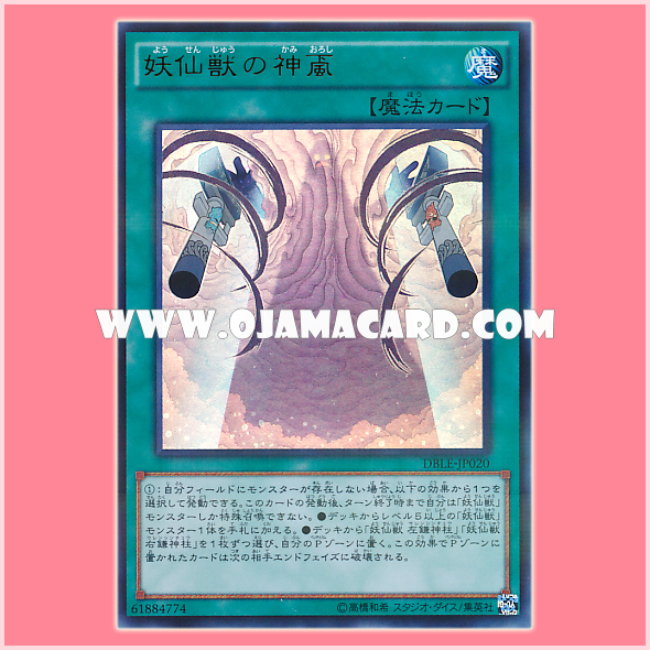 DBLE-JP020 : Yosenju's Divine Mountain Winds (Ultra Parallel Rare)