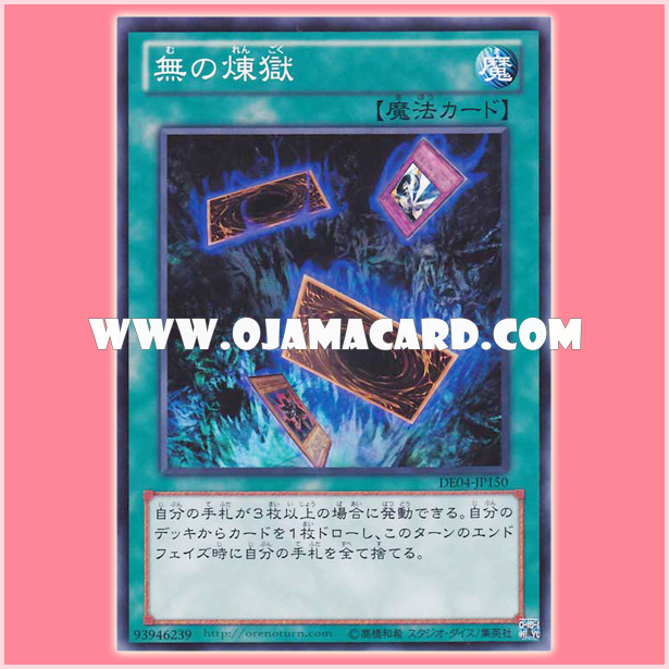 DE04-JP150 : Into the Void / Purgatory of Nothingness (Common)
