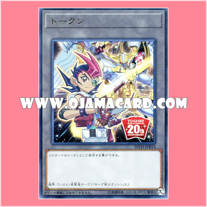 20TH-JPBT4 : 20th Anniversary Token : Yuma and Number 39: Utopia (Ultra Rare)