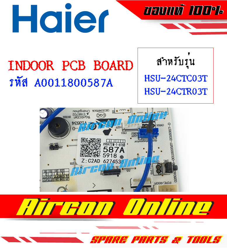 แผง Indoor PCB Board แอร์ HAIER รุ่น HSU-24CTR / CTC รหัส A0011800587A (0587A) AirconOnline ร้านหลัก อะไหล่แท้ 100%