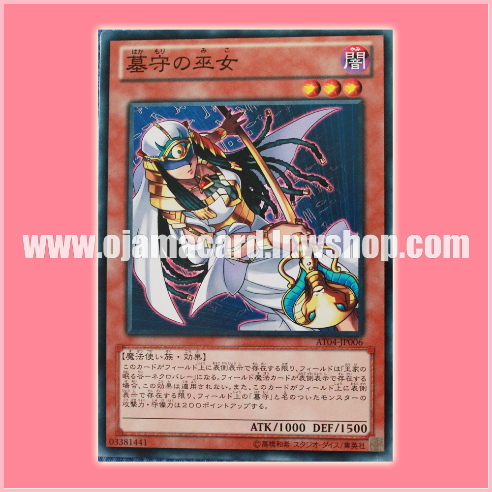 AT04-JP006 : Gravekeeper's Priestess (Common)