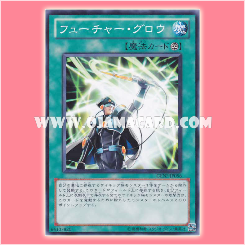 GENF-JP056 : Future Glow (Common)