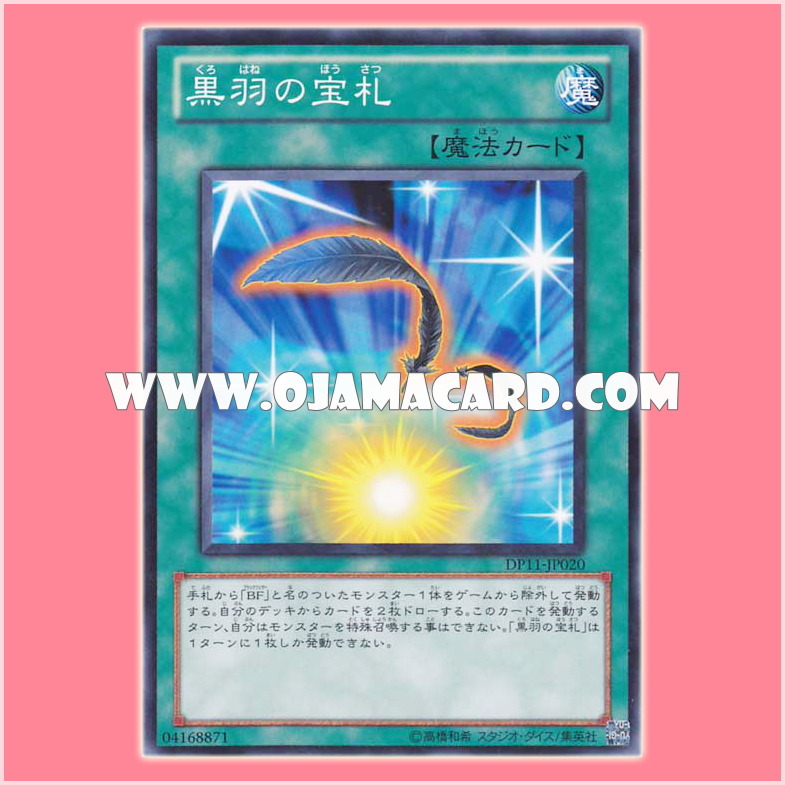 DP11-JP020 : Cards for Black Feathers / Blackfeather Treasure Cards (Common)「99%」