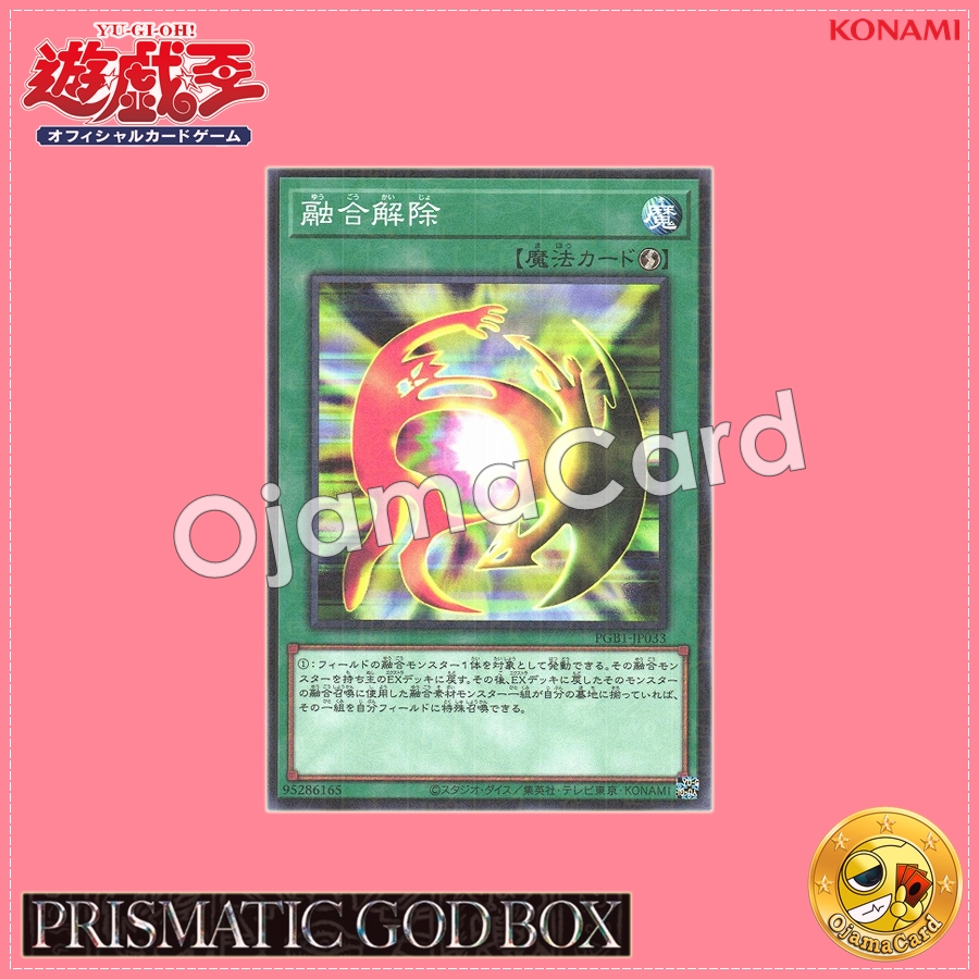 PGB1-JP033 : De-Fusion / Fusion Cancel (Millennium Rare)