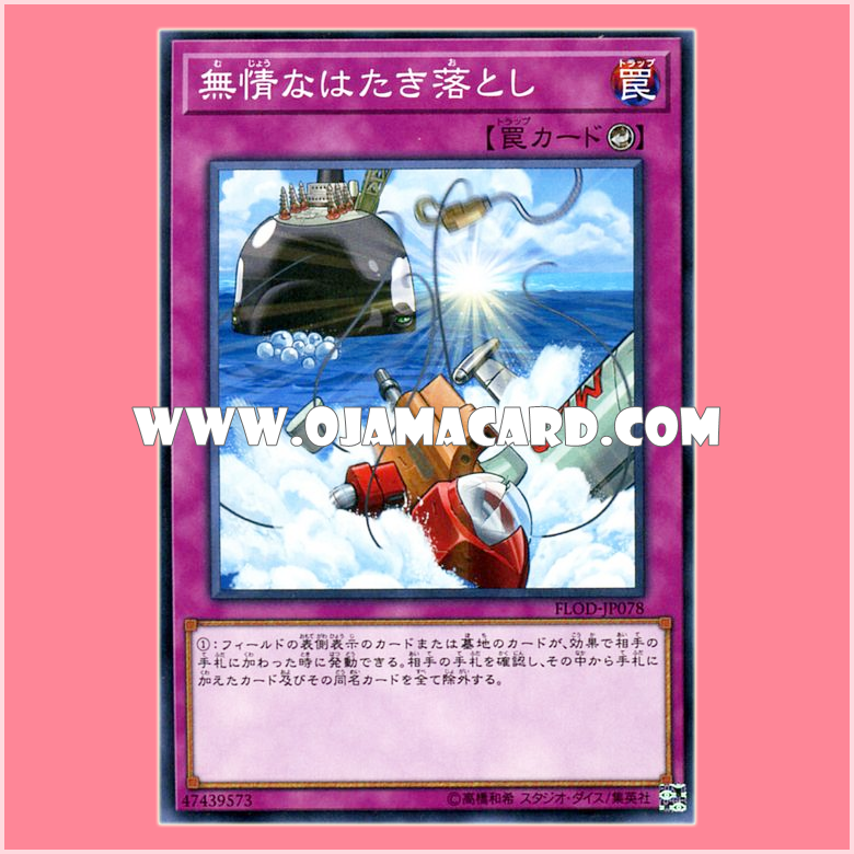 FLOD-JP078 : Ruthless Drop Off / Ruthless Duster Drop (Common)