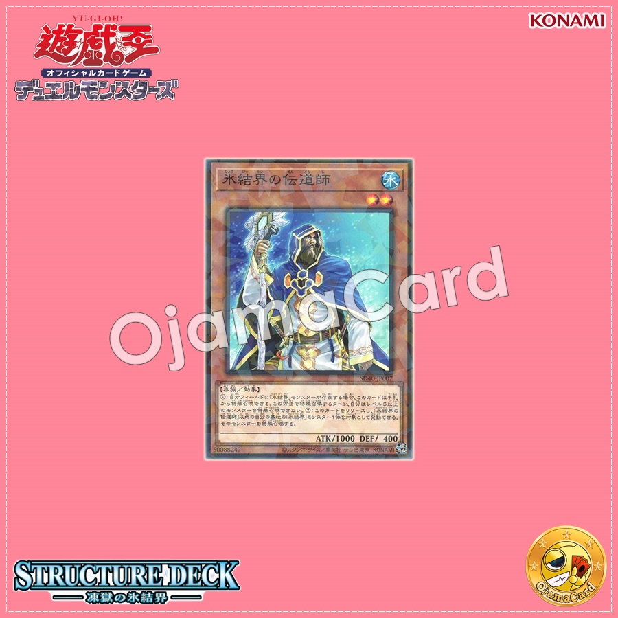 SD40-JP007 : Prior of the Ice Barrier (Normal Parallel Rare)