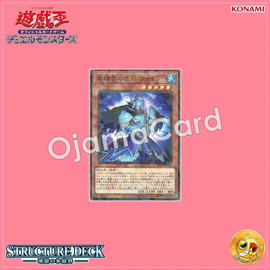 SD40-JP001 : General Wayne of the Ice Barrier / Wayne, Tiger General of the Ice Barrier (Normal Parallel Rare)