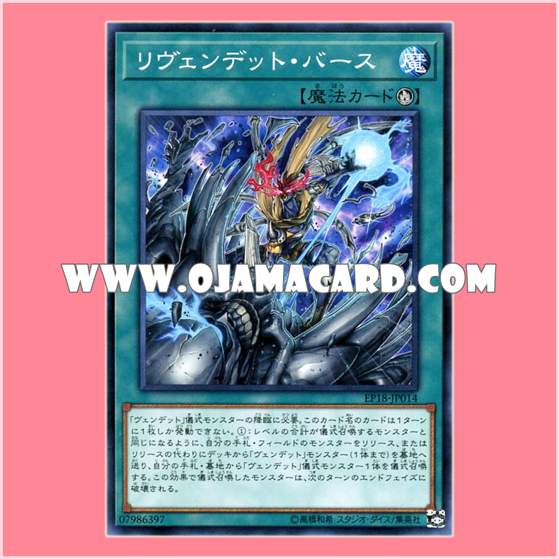 EP18-JP014 : Revendread Evolution / Revendead Birth (Common)