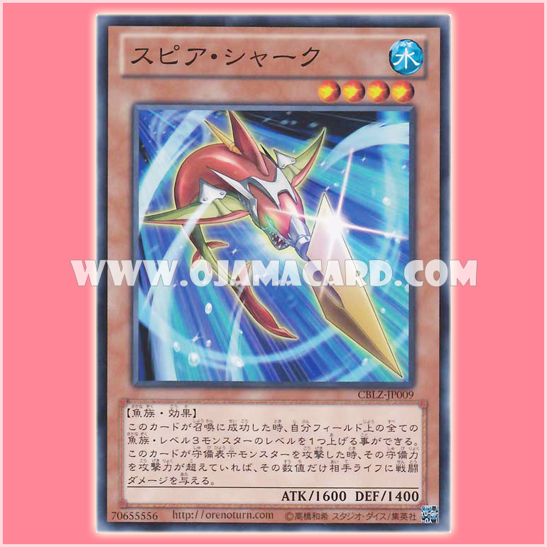CBLZ-JP009 : Spear Shark (Common)