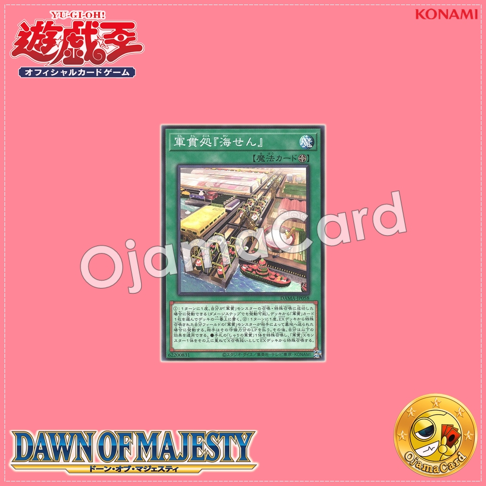 DAMA-JP058 : Gunkan Sushipyard Seaside Supper Spot / Suship Spot "Kaisen" (Common)