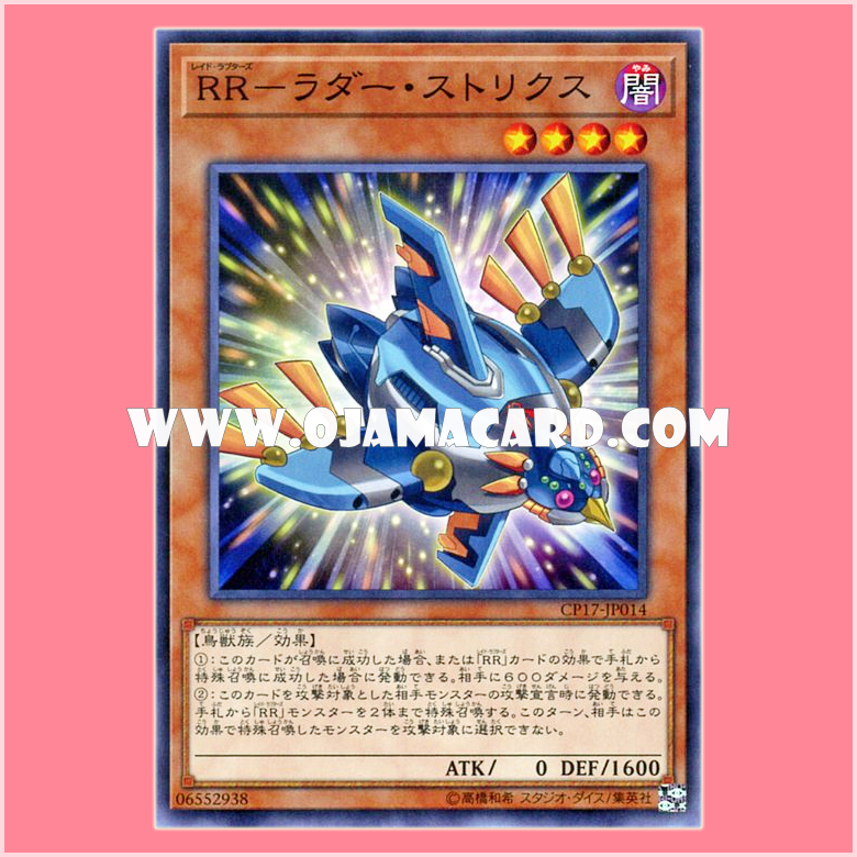 CP17-JP014 : Raidraptor - Rudder Strix / Raid Raptors - Rudder Strix (Common)