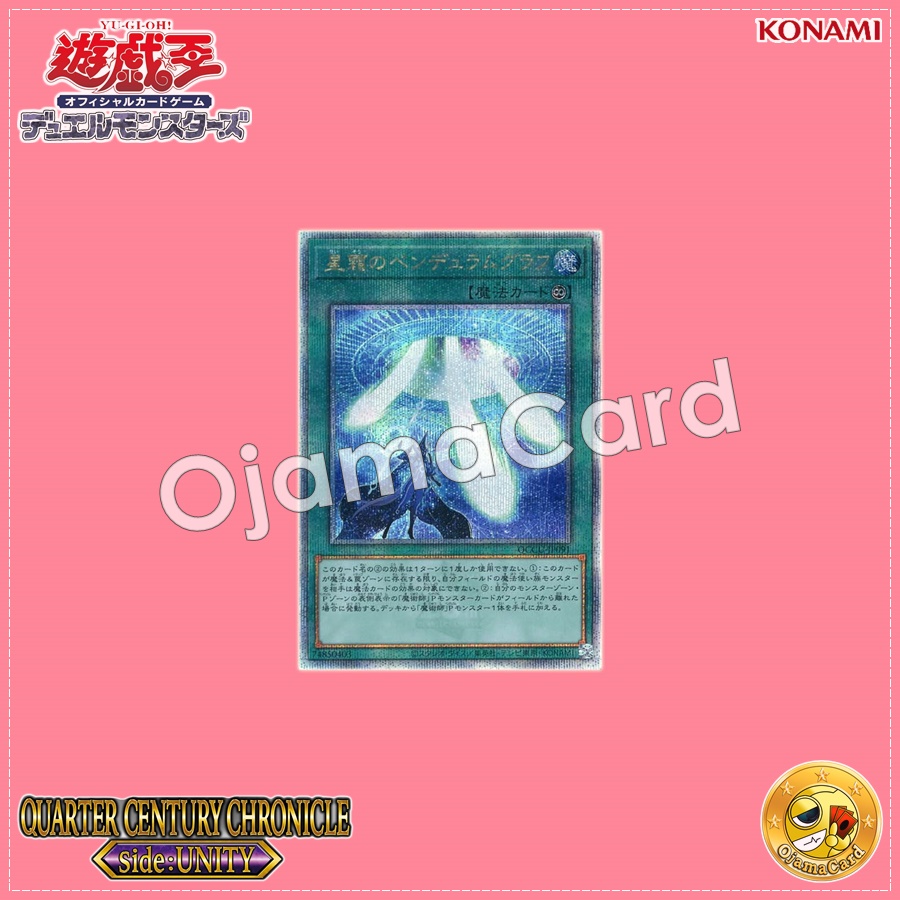 QCCU-JP091 : Star Pendulumgraph (Quarter Century Secret Rare)