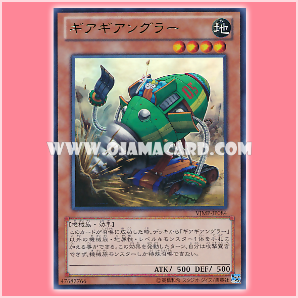 VJMP-JP084 : Geargiauger / Geargiangler (Ultra Rare)