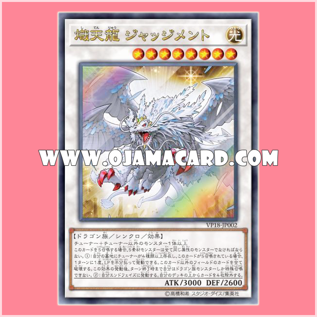 VP18-JP002 : Judgment, the Dragon of Heaven (Ultra Rare)