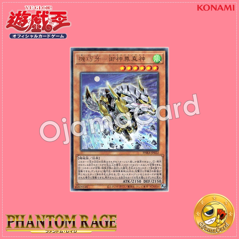 PHRA-JP022 : Gizmek Mikoto, the Cut-throat Cyclone Canine / Mechanical Fang - Onkamikoto-no-Makami (Ultimate Rare)