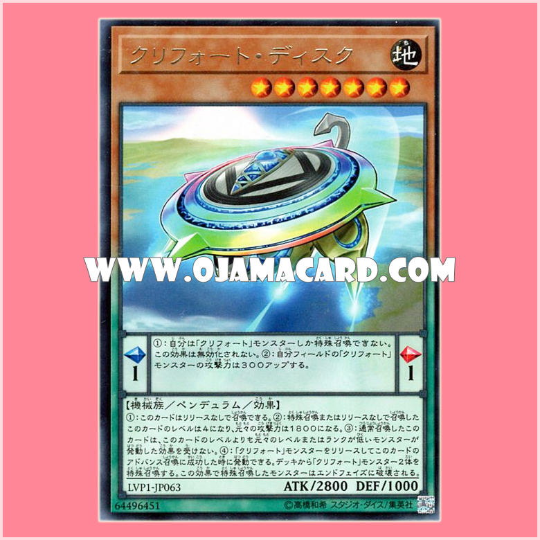 LVP1-JP063 : Qliphort Disk (Rare)