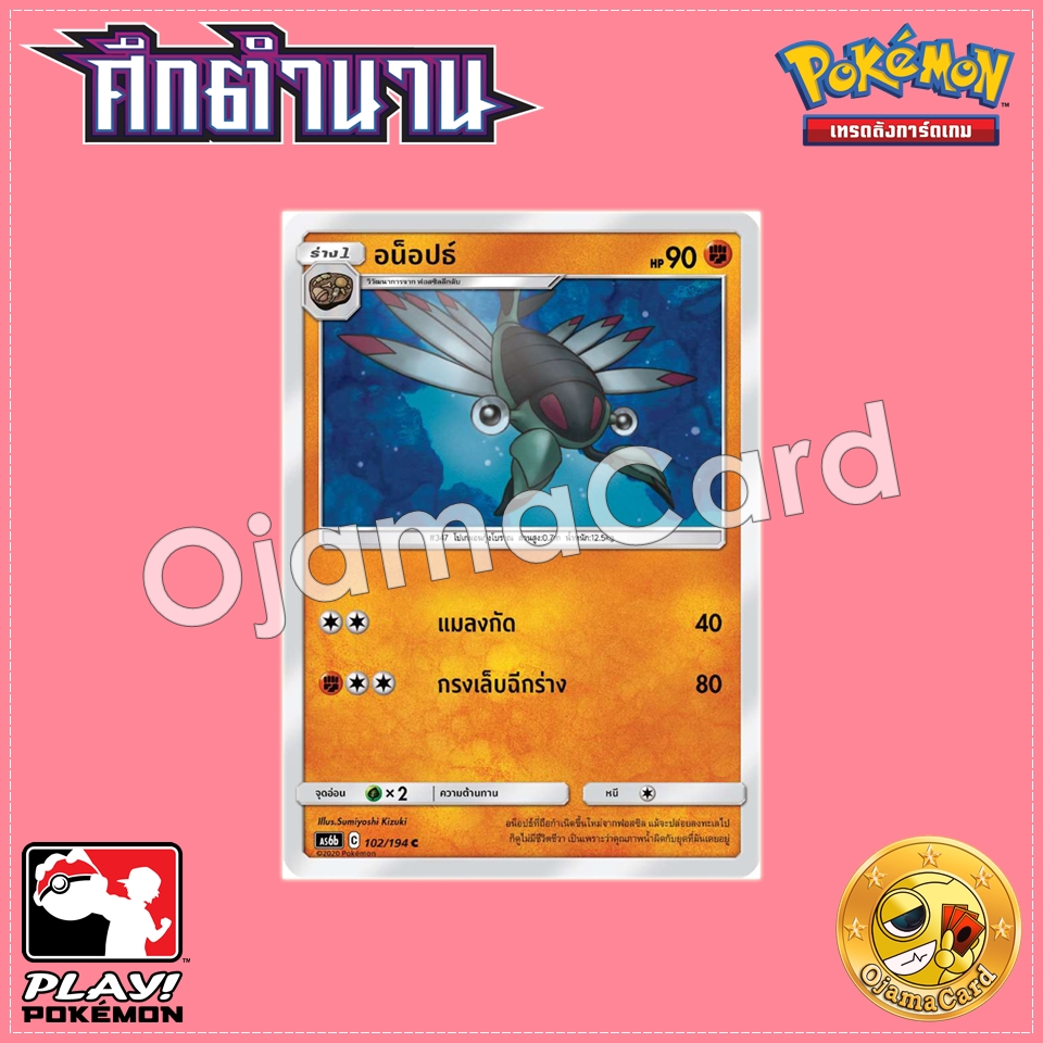102/194 : อน็อปธ์ - C [AS6B]